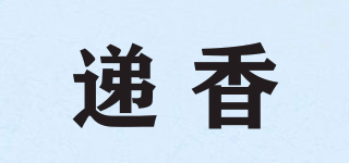 遞香品牌logo