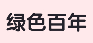綠色百年品牌logo