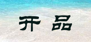 開品品牌logo