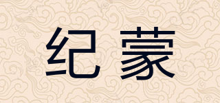紀蒙品牌logo