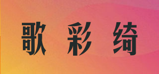 KOECAGT/歌彩綺品牌logo