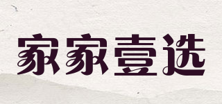 家家壹選品牌logo