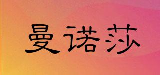 曼諾莎品牌logo