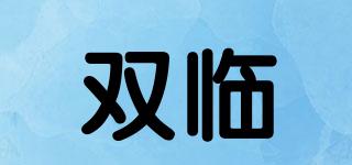 雙臨品牌logo