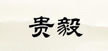 貴毅品牌logo