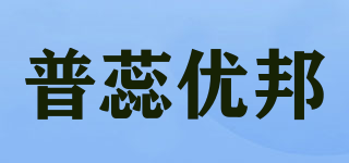 普蕊優(yōu)邦品牌logo
