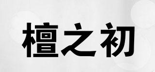 檀之初品牌logo
