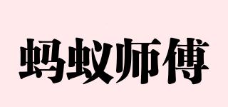 螞蟻師傅品牌logo