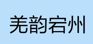 羌韻宕州品牌logo
