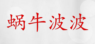 BOB SNAIL/蝸牛波波品牌logo