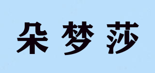 朵夢(mèng)莎品牌logo