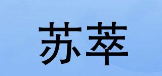 蘇萃品牌logo