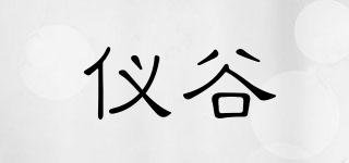儀谷品牌logo