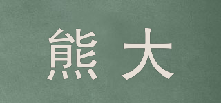 熊大品牌logo