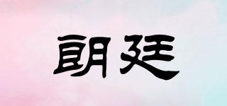 朗廷品牌logo