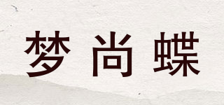 夢尚蝶品牌logo