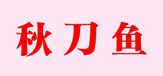秋刀魚品牌logo