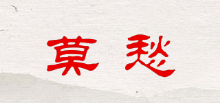 莫愁品牌logo