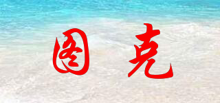 TOOKER/圖克品牌logo