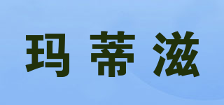 MATIZ/瑪?shù)僮唐放苐ogo