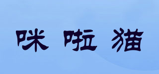 咪啦貓品牌logo