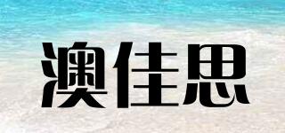 aobetsi/澳佳思品牌logo