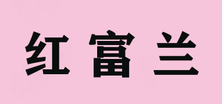 紅富蘭品牌logo