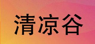 清涼谷品牌logo