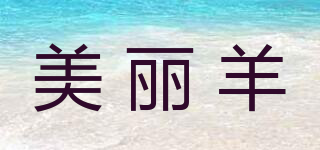 美麗羊品牌logo