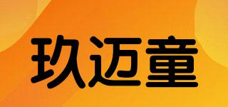 玖邁童品牌logo