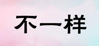 不一樣品牌logo