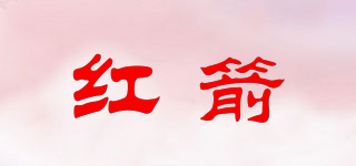 紅箭品牌logo