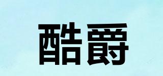 酷爵品牌logo