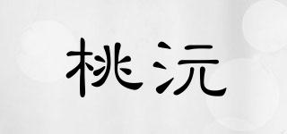桃沅品牌logo