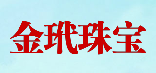 金玳珠寶品牌logo