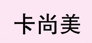 卡尚美品牌logo