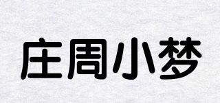 莊周小夢品牌logo