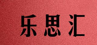 樂思匯品牌logo