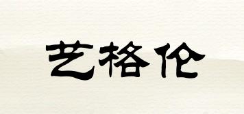 藝格倫品牌logo