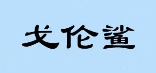 戈倫鯊品牌logo