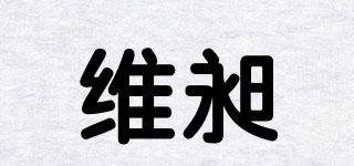 維昶品牌logo