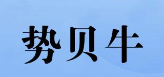 勢(shì)貝牛品牌logo