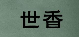 世香品牌logo