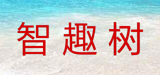 智趣樹品牌logo