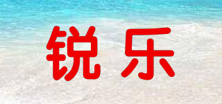 realbrella/銳樂(lè)品牌logo