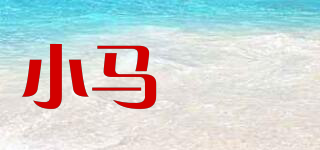 小馬嘚嘚品牌logo