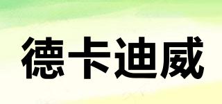 德卡迪威品牌logo