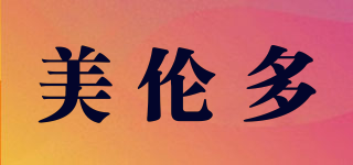 melundo/美倫多品牌logo