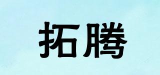 拓騰品牌logo