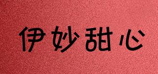 伊妙甜心品牌logo